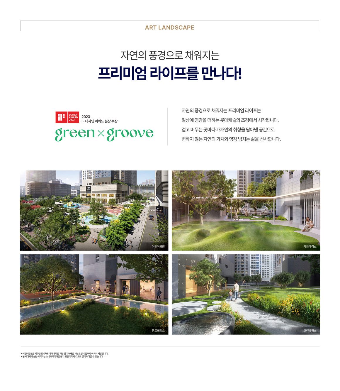 부천 상동역 롯데캐슬 모델하우스 조경 시설 안내